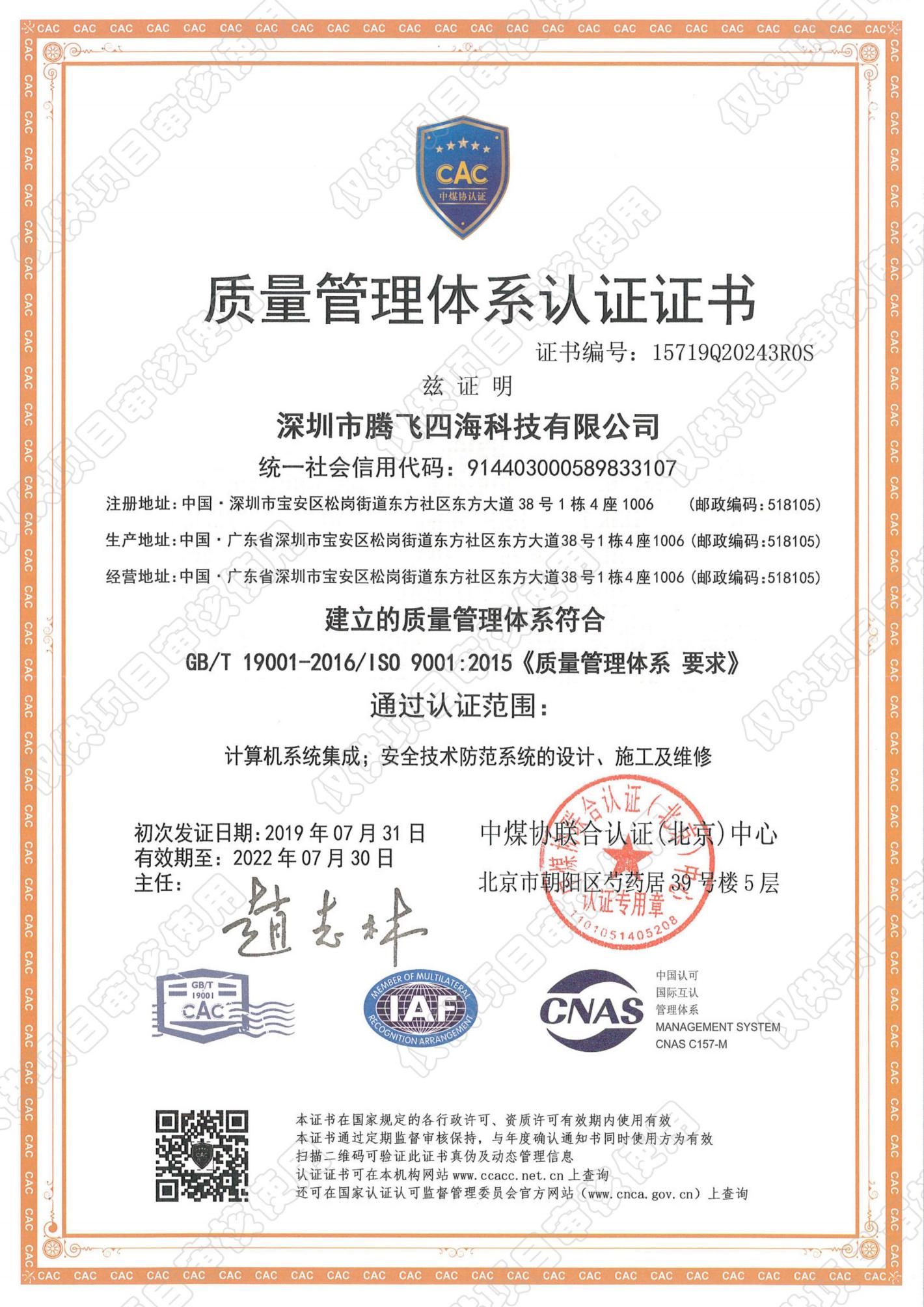 ISO質(zhì)量管理體系認(rèn)證